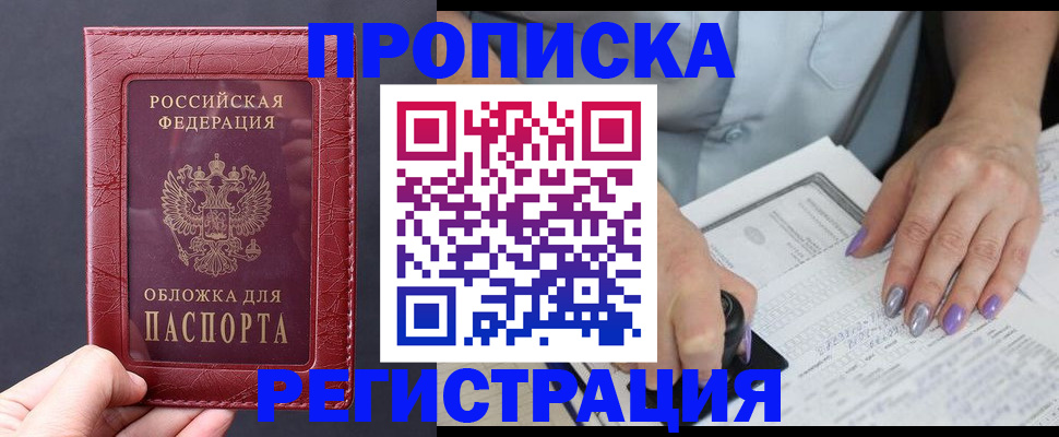 временная регистрация в квартире в Таштаголе