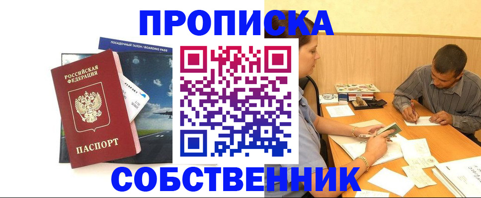 прописка для школы в Таштаголе