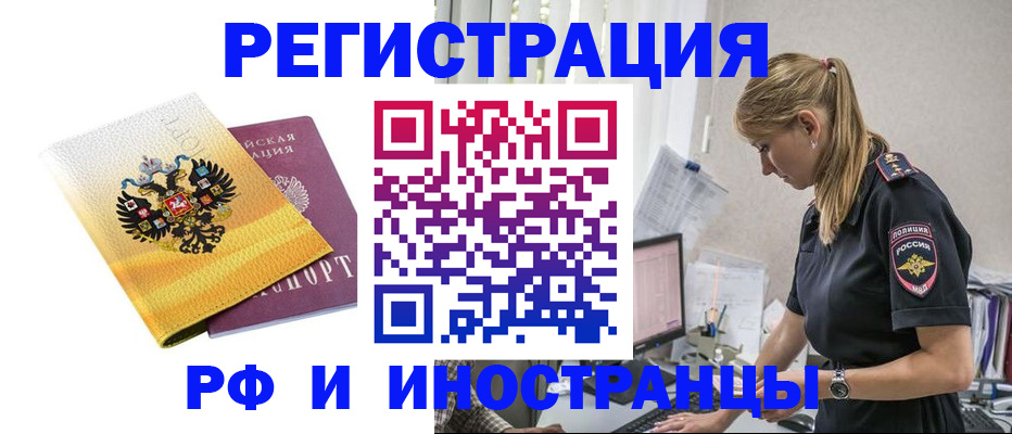 временная регистрация недорого в Таштаголе
