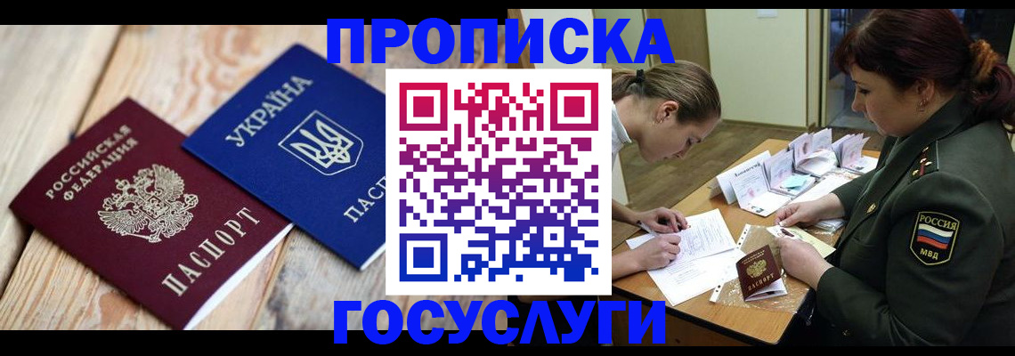 прописка штамп в Таштаголе